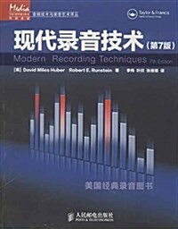 现代錄音技術(第7版) (平裝, 第1版)
