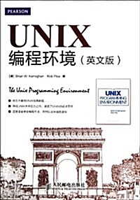 UNIX编程環境(英文版) (平裝, 第1版)