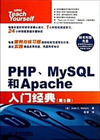 PHP MySQL和Apache入門經典(附光盤第5版)(光盤1张) (平裝, 第1版)