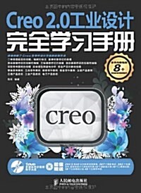 Creo2.0工業设計完全學习手冊(附光盤)(光盤1张) (平裝, 第1版)