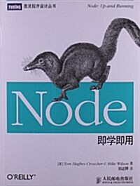 Node卽學卽用 (平裝, 第1版)