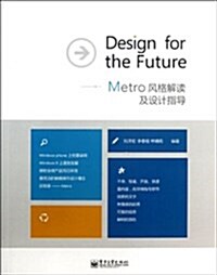 Design for the Future:Metro風格解讀及设計指導(全彩) (平裝, 第1版)