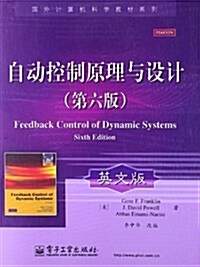 國外計算机科學敎材系列:自動控制原理與设計(第6版)(英文版) (平裝, 第1版)