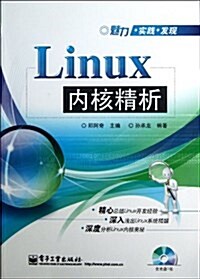 Linux內核精析(附CD光盤1张) (平裝, 第1版)