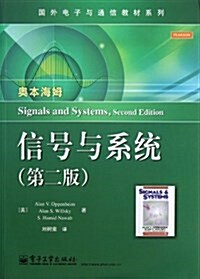 國外電子與通信敎材系列:信號與系统(第2版) (平裝, 第1版)