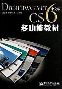 Dreamweaver CS6中文版多功能敎材 (平裝, 第1版)