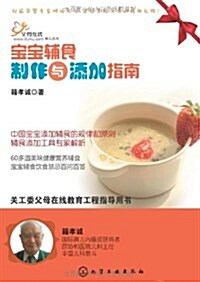 父母在线育兒系列:寶寶辅食制作與添加指南 (平裝, 第1版)