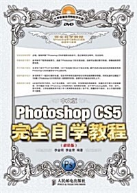 中文版Photoshop CS5完全自學敎程(超値版)(附光盤1张) (平裝, 第1版)