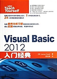 Visual Basic2012入門經典 (平裝, 第1版)