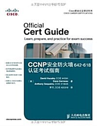 CCNP安全防火墻642-618认证考试指南(附光盤)/Cisco職業认证培训系列(光盤1张) (平裝, 第1版)