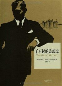 了不起的盖茨比
