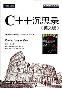 C++沈思錄(英文版C和C++實務精選) (平裝, 第1版)