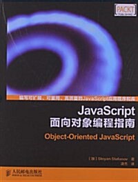 JavaScript面向對象编程指南 (平裝, 第1版)