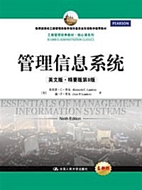 工商管理經典敎材•核心課系列:管理信息系统(英文版)(精要版)(第9版) (平裝, 第1版)