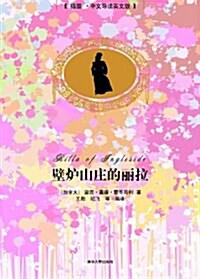 壁爐山莊的麗拉(揷圖•中文導讀英文版) (平裝, 第1版)