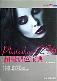 Photoshop CS6超級调色寶典(全彩印刷)(附DVD光盤) (平裝, 第1版)