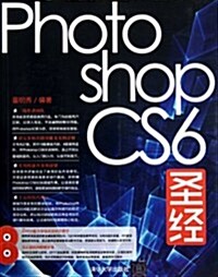 Photoshop CS6聖經(附DVD光盤2张) (平裝, 第1版)