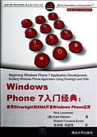 Windows Phone 7入門經典:使用Silverlight和XNA開發Windows Phone應用 (平裝, 第1版)