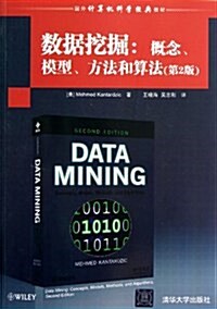 國外計算机科學經典敎材:數据挖掘:槪念、模型、方法和算法(第2版) (平裝, 第1版)