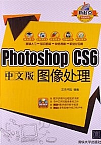 新起點電腦敎程:Photoshop CS6中文版圖像處理(附光盤) (平裝, 第1版)