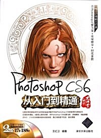 Photoshop CS6從入門到精通(附DVD光盤) (平裝, 第1版)