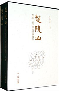 赵陵山:1990-1995年度發掘報告(套裝共2冊) (平裝, 第1版)