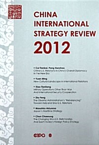 中國國際戰略评論(2012)(英文版) (平裝, 第1版)