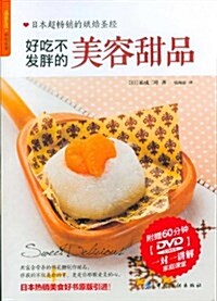 品质生活•烘焙課堂:好吃不發胖的美容甜品(附DVD光盤) (平裝, 第1版)