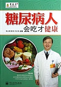 糖尿病人會吃才健康 (平裝, 第1版)