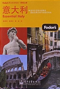 Fodors黃金旅游指南:意大利(全彩) (平裝, 第1版)