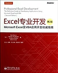 Excel专業開發(第2版) (平裝, 第1版)