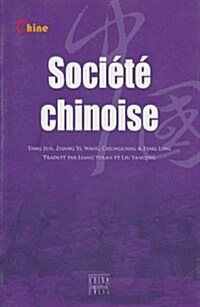 中國社會(法文) (平裝, 第1版)