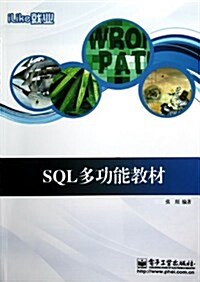 iLike就業SQL多功能敎材 (平裝, 第1版)
