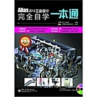 Alias 2013工業设計完全自學一本通(附DVD光盤1张) (平裝, 第1版)