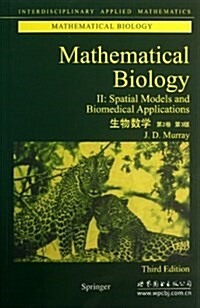 生物數學(第2卷)(第3版) (平裝, 第1版)