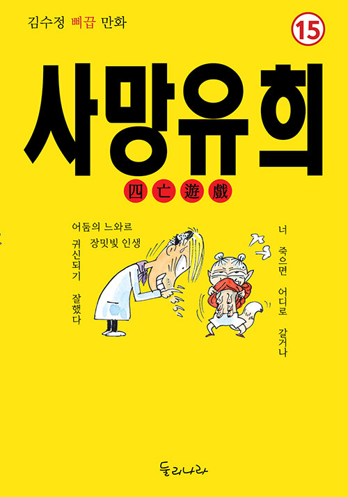 사망유희