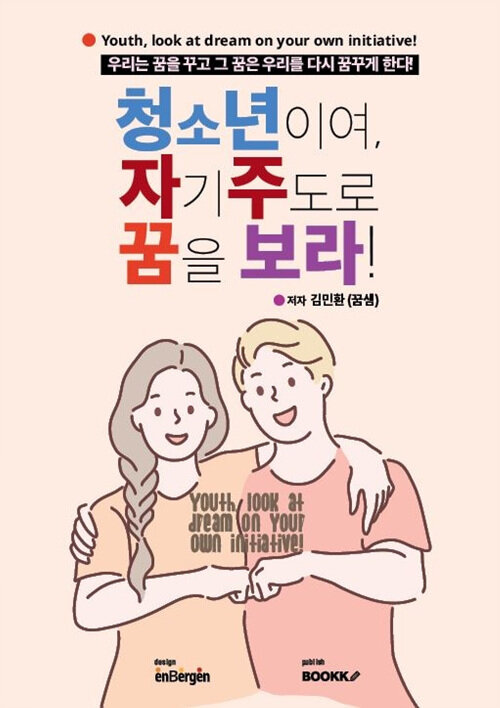 청소년이여, 자기주도로 꿈을 보라