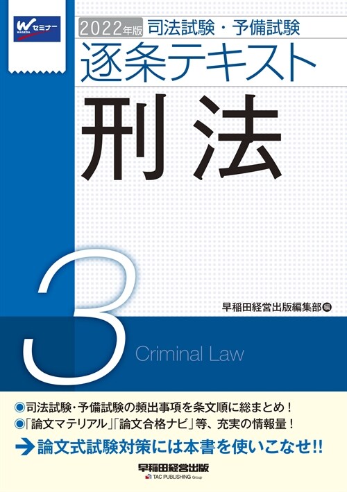 司法試驗·予備試驗逐條テキスト (2022)