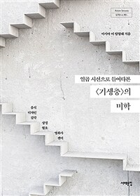 (일곱 시선으로 들여다본) <기생충>의 미학 :음식 디자인 감각 상징 혐오 영화사 젠더 