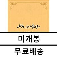 [중고] 왕이 된 남자 O.S.T [3CD]