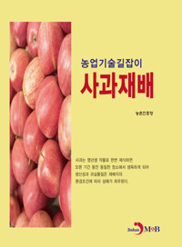 사과재배 커버