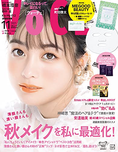 VOCE(ヴォ-チェ) 2021年 11月號【雜誌】