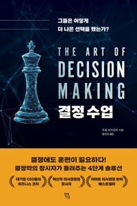 결정 수업 커버