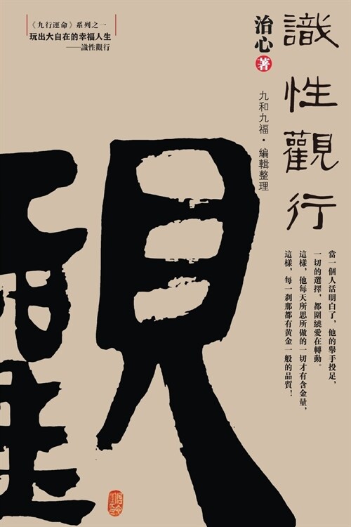 Playing a Happy Life with Great Freedom: Understanding and Viewing(Traditional Chinese Edition) (Paperback)