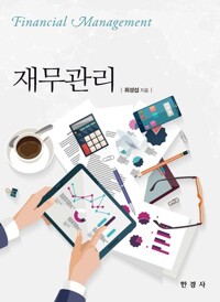 재무관리 커버