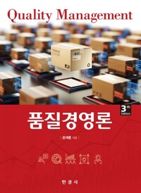 품질경영론 커버