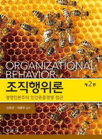 조직행위론 커버