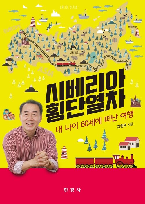 시베리아 횡단열차 커버