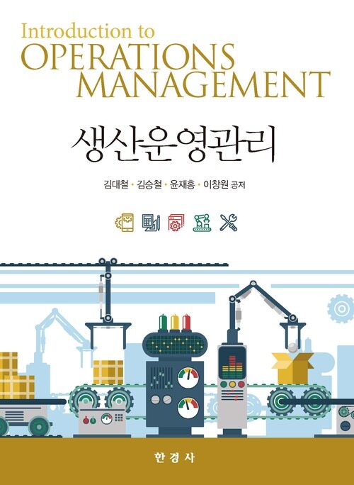 생산운영관리 커버