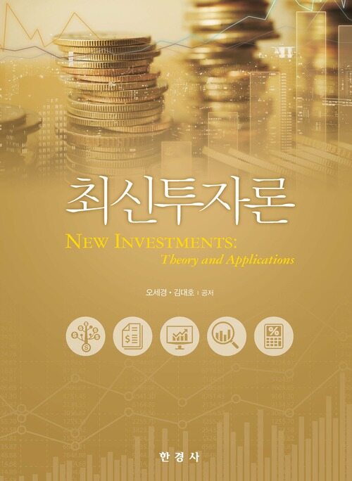 최신투자론 커버